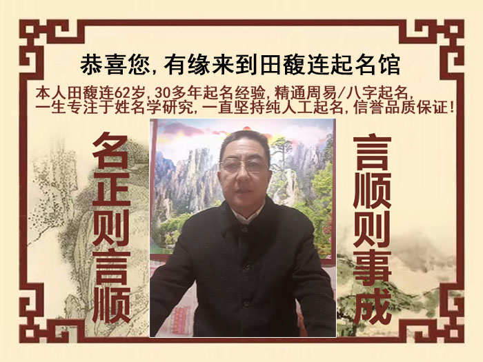 错那尚名轩田馥连起名
