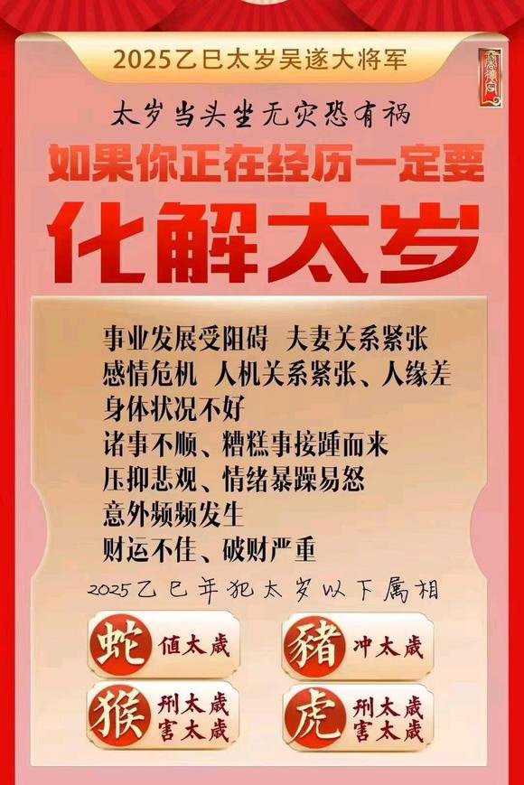  错那怎么化太岁-化太岁找田大师- 一对一人工解答